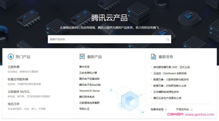 腾讯云介绍,什么是腾讯云?腾讯云有哪些产品?(图1) 腾讯云介绍,什么是腾讯云?腾讯云有哪些产品?(图1)
