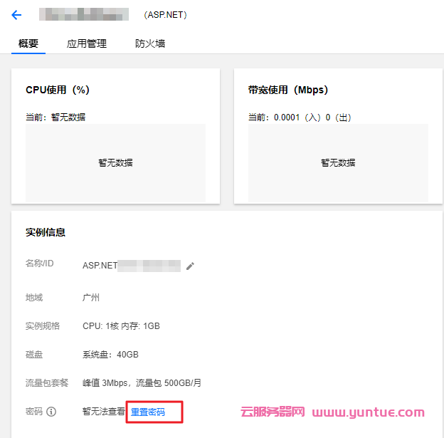 腾讯云轻量应用服务器快速配置教程（Windows版）(图2)