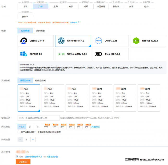 腾讯云轻量应用服务器快速配置教程(Linux版)(图1)