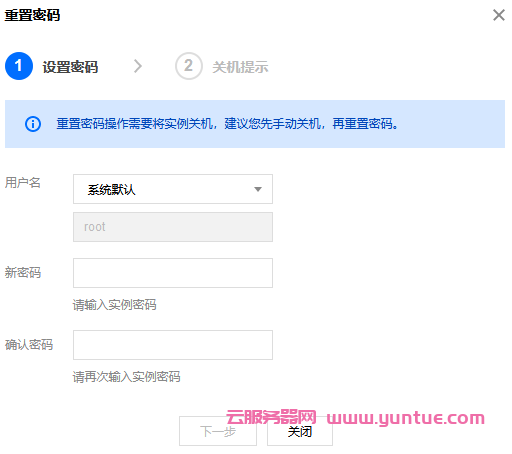 腾讯云轻量应用服务器快速配置教程(Linux版)(图4)