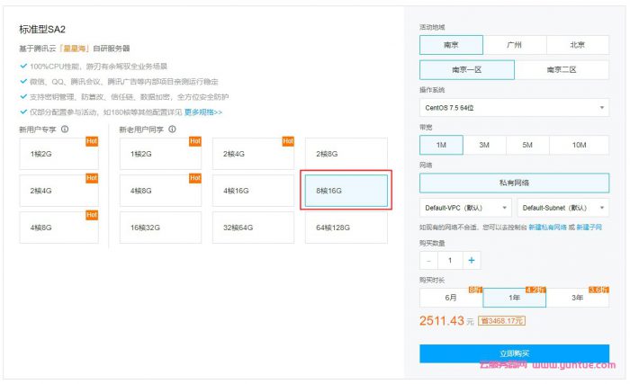 腾讯云8核16G服务器有哪些?8核16G云服务器该如何选择?(图1) 腾讯云8核16G服务器有哪些?8核16G云服务器该如何选择?(图1)