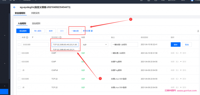 腾讯云服务器无法打开宝塔面板的解决方法(放行8888安全组)(图3)