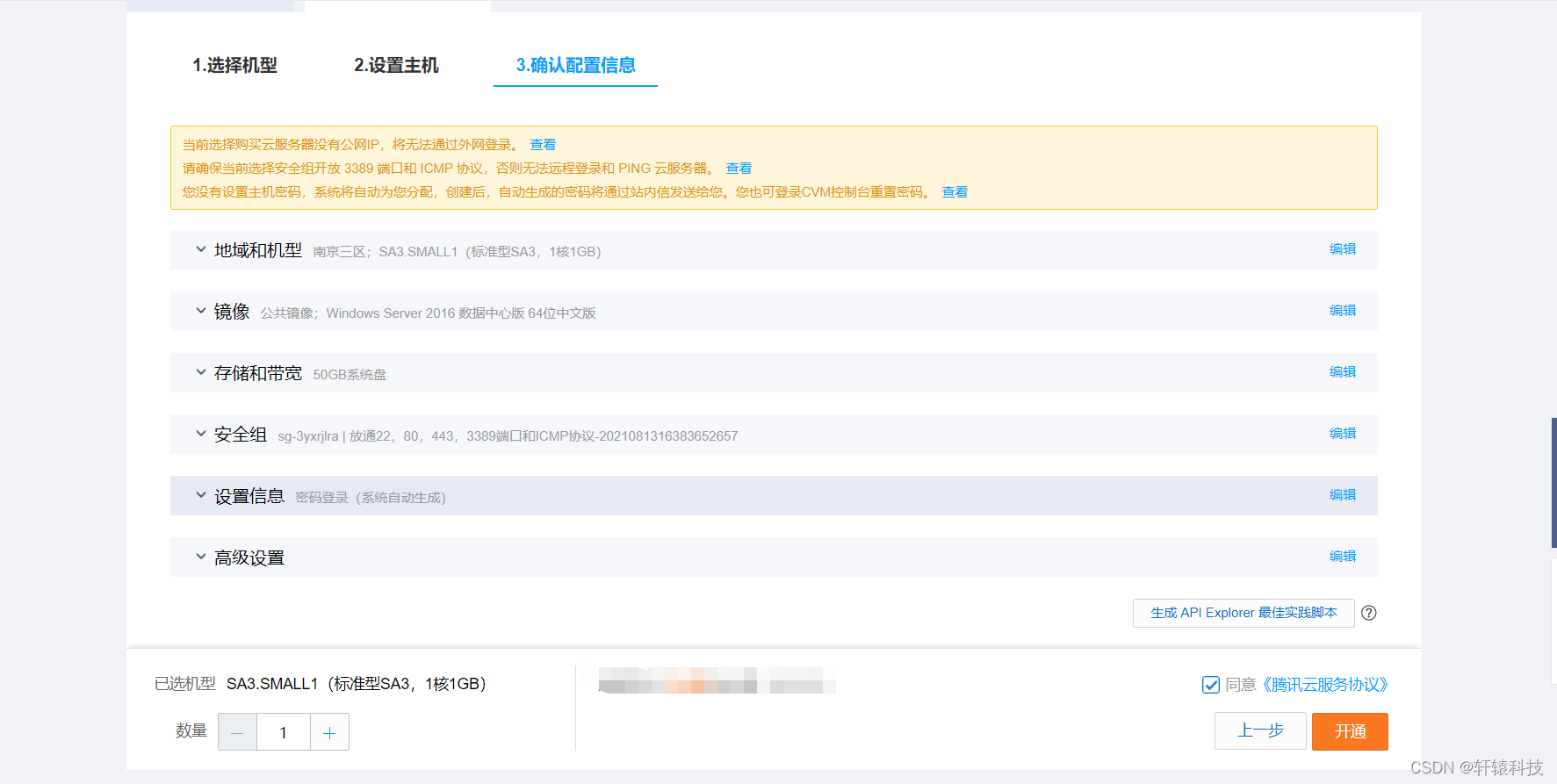 如何腾讯云服务器购买详细方法（图文教程）
