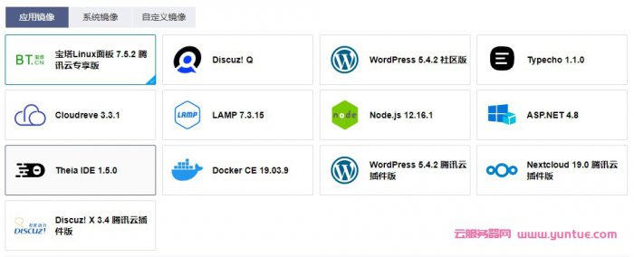 腾讯云轻量应用服务器应用镜像和系统镜像详解(图1)