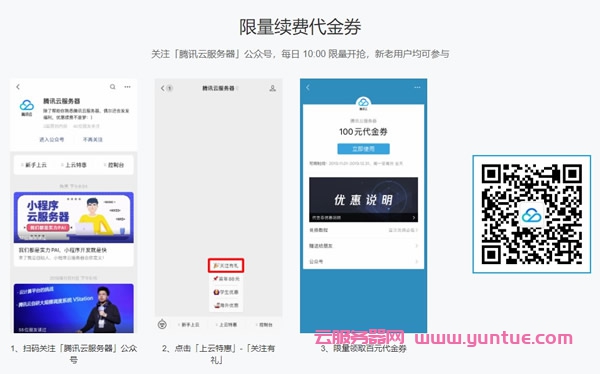 腾讯云服务器全球购返场升级：限购数量升级/机型升级/轻量套餐升级(图2)