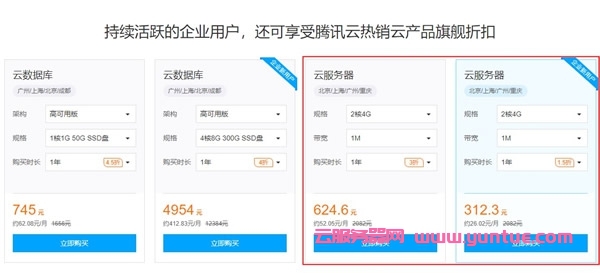 腾讯云小程序云开发企业激励计划：2核4G云服务器低至312.3元/年,936.9元/3年(图2)