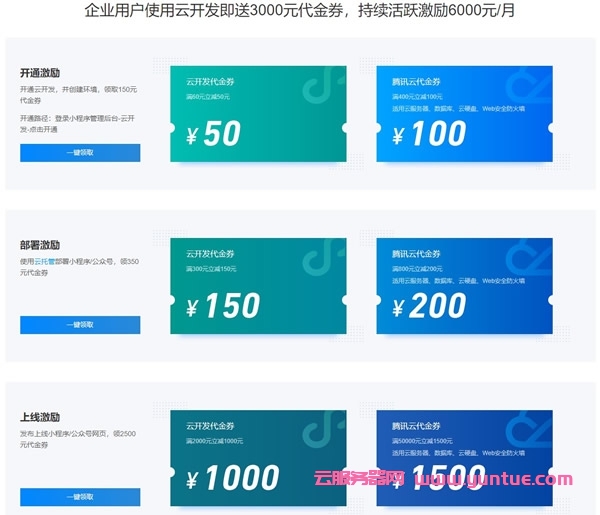 腾讯云小程序云开发企业激励计划：2核4G云服务器低至312.3元/年,936.9元/3年(图3)