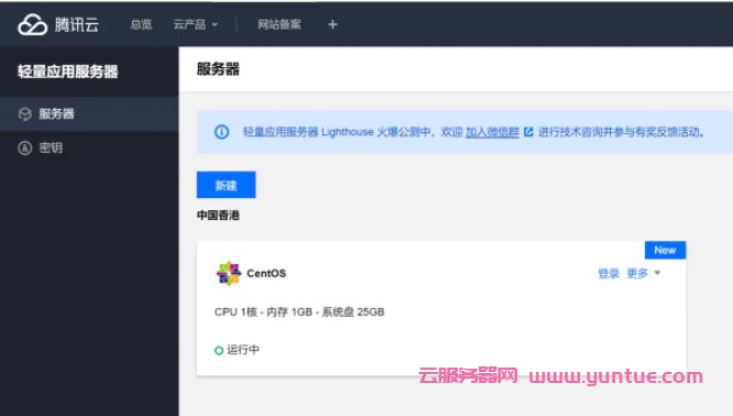 腾讯云香港轻量服务器怎么样?腾讯云香港轻量云主机评测(图2)