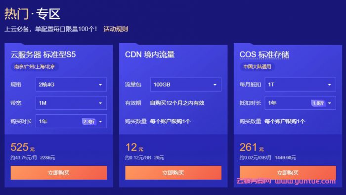 2021腾讯云服务器优惠大全:限时秒杀/企业普惠/星星海/轻量/上云回馈……(图5) 2021腾讯云服务器优惠大全:限时秒杀/企业普惠/星星海/轻量/上云回馈……(图5)