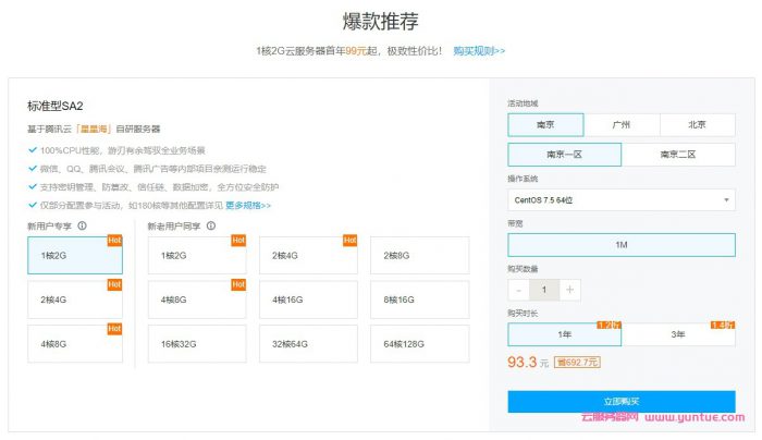 2021腾讯云服务器优惠大全:限时秒杀/企业普惠/星星海/轻量/上云回馈……(图3) 2021腾讯云服务器优惠大全:限时秒杀/企业普惠/星星海/轻量/上云回馈……(图3)