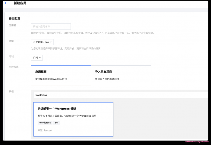腾讯云Serverless新手体验：Serverless WordPress建站免费体验(图5)