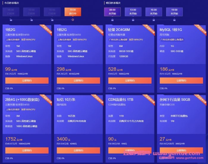2021腾讯云首单秒杀服务器最新优惠活动(图2) 2021腾讯云首单秒杀服务器最新优惠活动(图2)