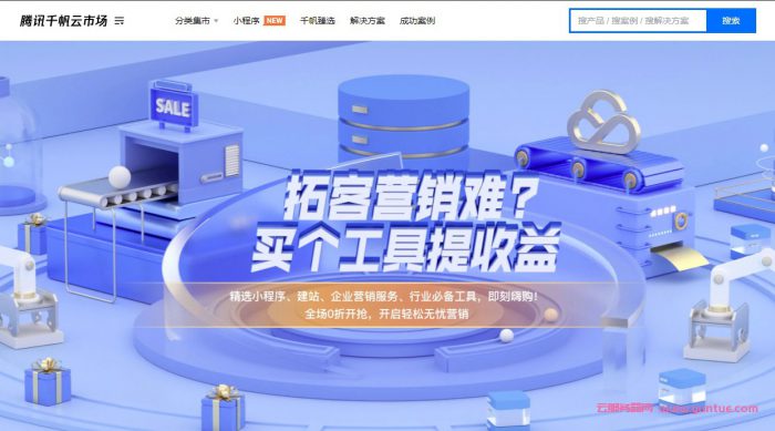 腾讯云市场狂欢购活动：企业官网定制仅3184元/次,H5响应式建站1元/月试用(图1)