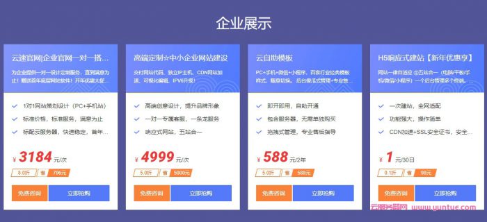 腾讯云市场狂欢购活动：企业官网定制仅3184元/次,H5响应式建站1元/月试用(图2)