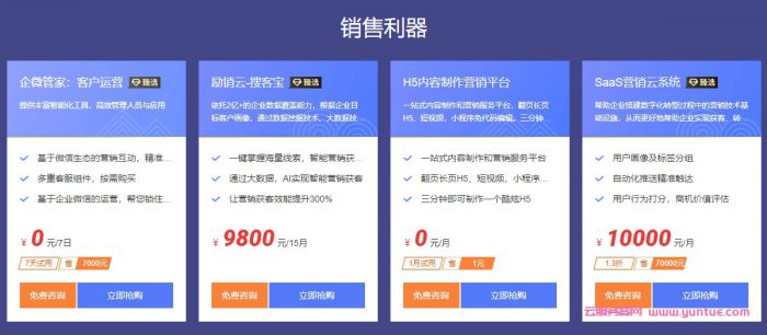 腾讯云市场狂欢购活动：企业官网定制仅3184元/次,H5响应式建站1元/月试用(图3)