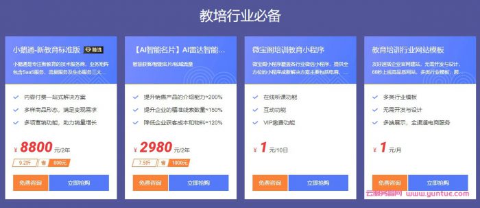 腾讯云市场狂欢购活动：企业官网定制仅3184元/次,H5响应式建站1元/月试用(图6)