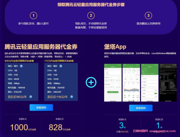 腾讯云宝塔面板返场活动：赠送腾讯云满减代金券,白得7个月海外轻量云(图2)
