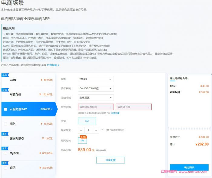 腾讯云：建站/小程序/电商/游戏/音视频云服务器产品组合选购大全(图3)