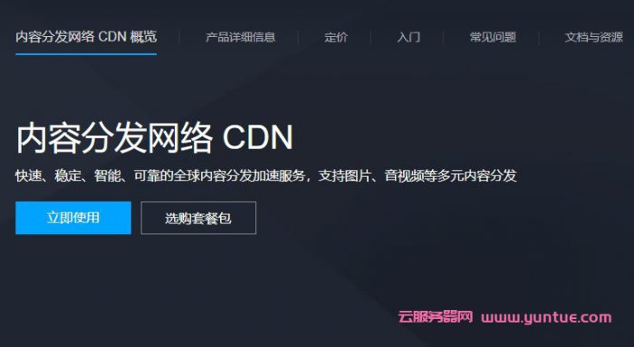 腾讯云cdn加速怎么配置?腾讯云cdn加速操作实战教程(图1) 腾讯云cdn加速怎么配置?腾讯云cdn加速操作实战教程(图1)