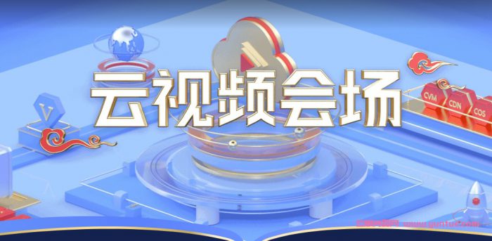 腾讯云音视频通信活动:10TB点播流量包仅需999元,100GB低至0.2元/GB仅20元(图1) 腾讯云音视频通信活动:10TB点播流量包仅需999元,100GB低至0.2元/GB仅20元(图1)