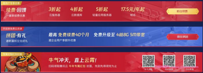 腾讯云：1核/2G国内VPS,95元/年;1核/2G/4Mbps国内轻量vps,85元/年(图2)