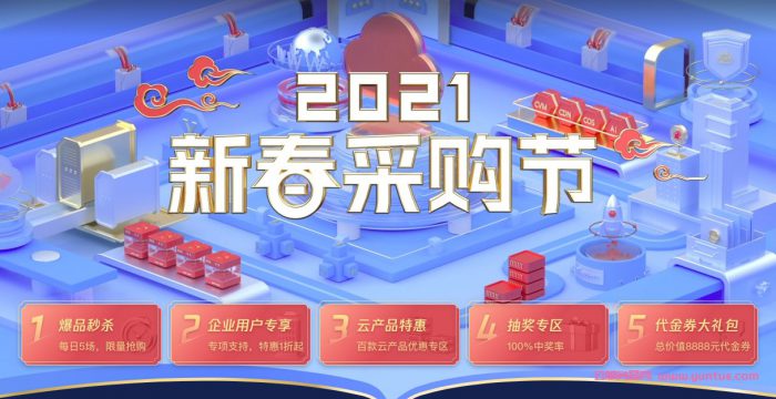 腾讯云：1核/2G国内VPS,95元/年;1核/2G/4Mbps国内轻量vps,85元/年(图1)