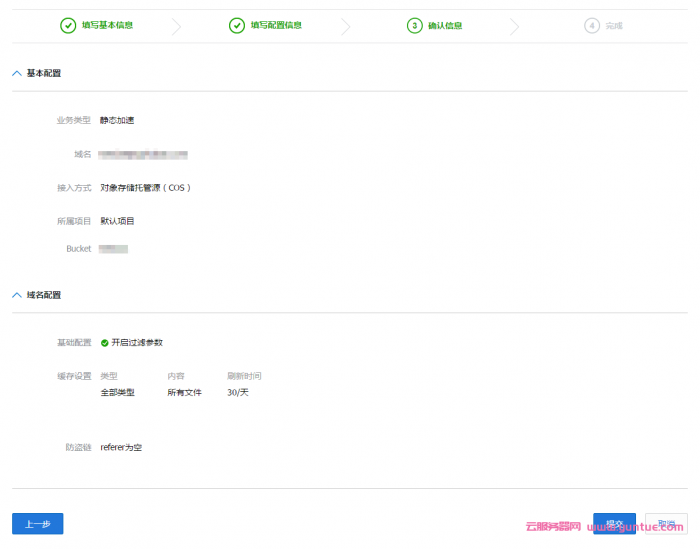 腾讯云cdn加速是什么?腾讯云cdn开通及使用教程(图7)