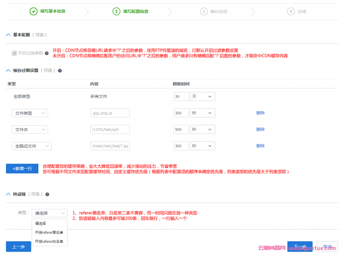 腾讯云cdn加速是什么?腾讯云cdn开通及使用教程(图6)