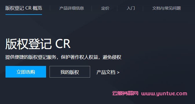 腾讯云版权登记服务上线，作品著作权登记/计算机软件著作权登记(图1)