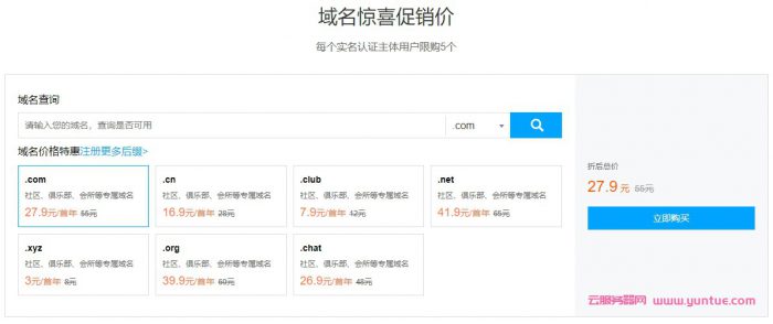腾讯云com域名注册27.9元/年,17元代金券免费领取,可0元购买域名(图2) 腾讯云com域名注册27.9元/年,17元代金券免费领取,可0元购买域名(图2)