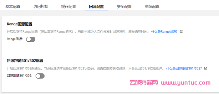 腾讯云CDN教程：什么是Range回源及配置方法(图2)