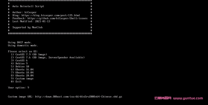 腾讯云轻量服务器(2核4G)：DD安装Windows 2008 R2的踩坑记录(图4)