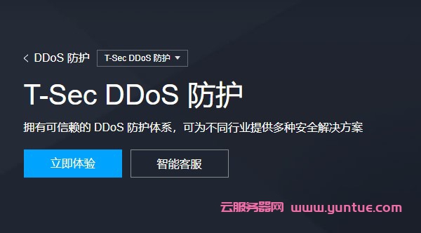 腾讯云助力企业打造一站式DDoS防护解决方案(图1)