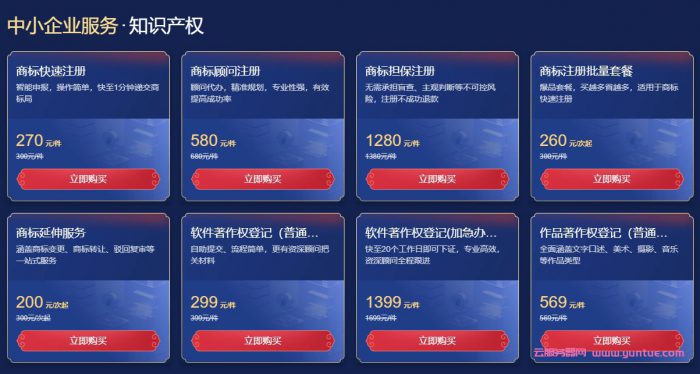 腾讯云企业服务会场：公司注册低至8.8元,云上园区注册680元起(图4)