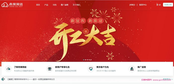 青果网络：腾讯云新春采购季！新购/续费/官网活动价叠享折上折！(图1)