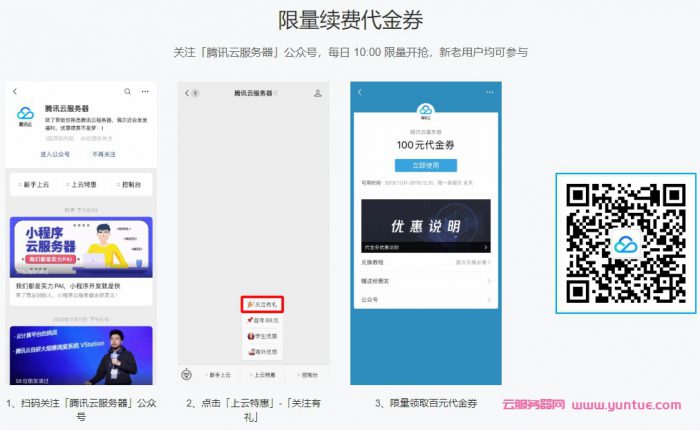 腾讯云服务器代金券哪里领取?腾讯云优惠券领取6个方法(图4)