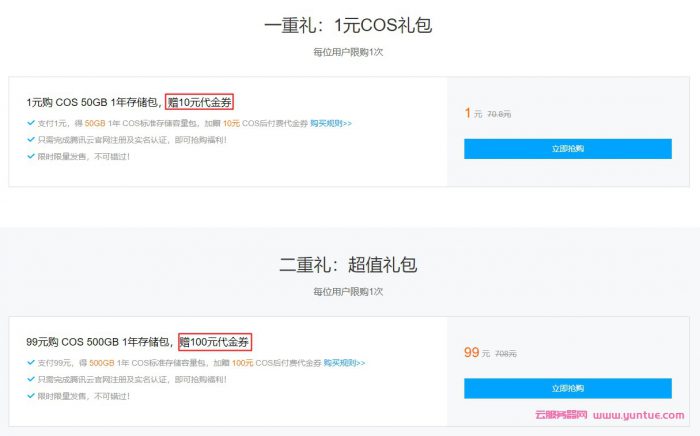腾讯云服务器代金券哪里领取?腾讯云优惠券领取6个方法(图5)