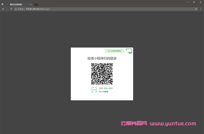 腾讯云服务器安装宝塔面板教程(新手一键安装图文教程)(图5)