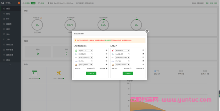 腾讯云服务器安装宝塔面板教程(新手一键安装图文教程)(图7)