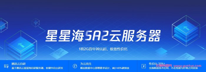 腾讯云星星海服务器怎么样?有用过的么?好不好用？(图1)