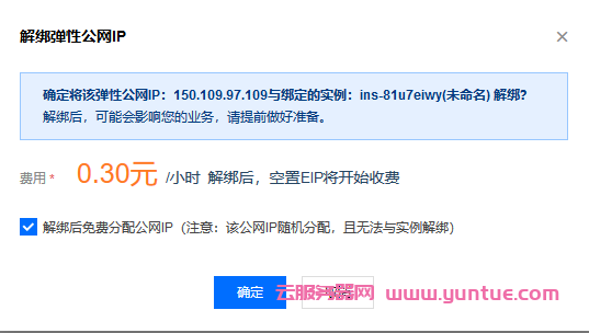 腾讯云服务器更换ip：腾讯云如何自助免费更换IP地址?(图6)