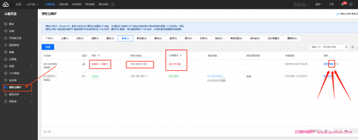 腾讯云服务器更换ip：腾讯云如何自助免费更换IP地址?(图9)