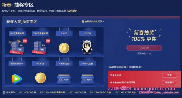 2021年腾讯云新用户优惠，腾讯云首单秒杀活动(3.1-4.15)(图2)