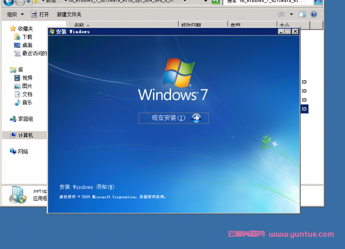 腾讯云服务器可以装windows 7系统吗?腾讯云windows 7安装步骤及流程(图8) 腾讯云服务器可以装windows 7系统吗?腾讯云windows 7安装步骤及流程(图8)