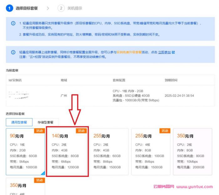 腾讯云2核4G6M轻量服务器仅432元/4年,性价比最高（2.10-3.10）(图3)