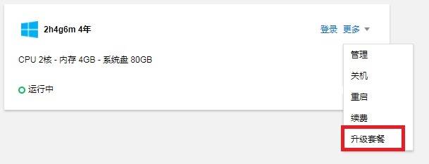 腾讯云2核4G6M轻量服务器仅432元/4年,性价比最高（2.10-3.10）(图2)