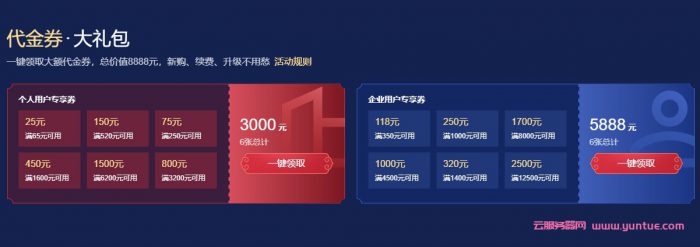 腾讯云2021采购节活动：企业及个人站长值得入手的云服务器(图6)