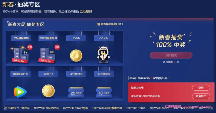 腾讯云：2021新春采购节,百款云产品采购季,1核2G云服务器首年95元(图3)