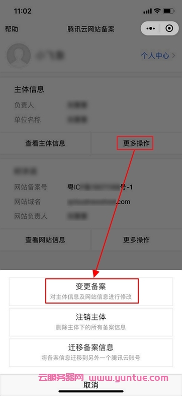 腾讯云备案如何变更主体?腾讯云变更备案主体操作步骤(图3) 腾讯云备案如何变更主体?腾讯云变更备案主体操作步骤(图3)