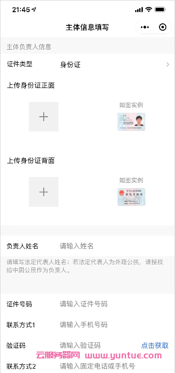 腾讯云备案如何变更主体?腾讯云变更备案主体操作步骤(图5) 腾讯云备案如何变更主体?腾讯云变更备案主体操作步骤(图5)